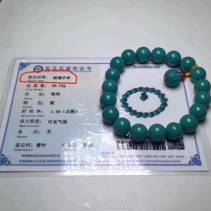 他越想越不對勁,把在孟某那兒買的所有綠松石,都拿去做鑑定,結果全是