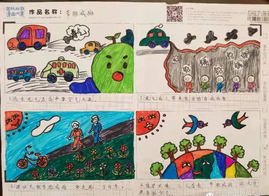 保护地球四联漫画图片图片