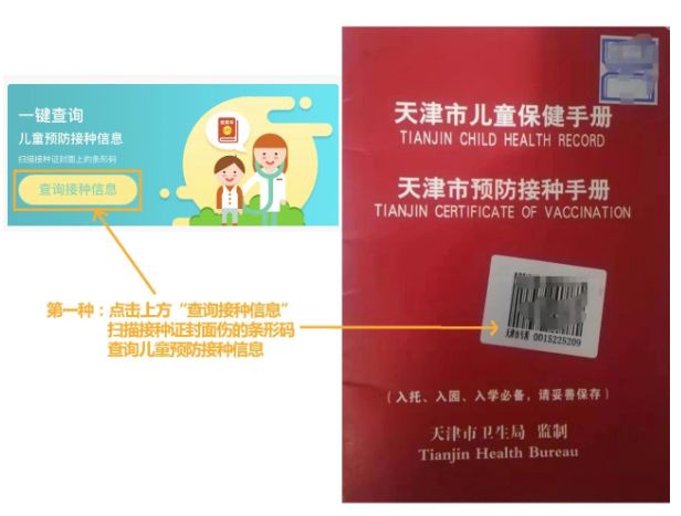 接种信息""疫苗生产批号""药品追溯码"3"健康天津app"查询方法下载"