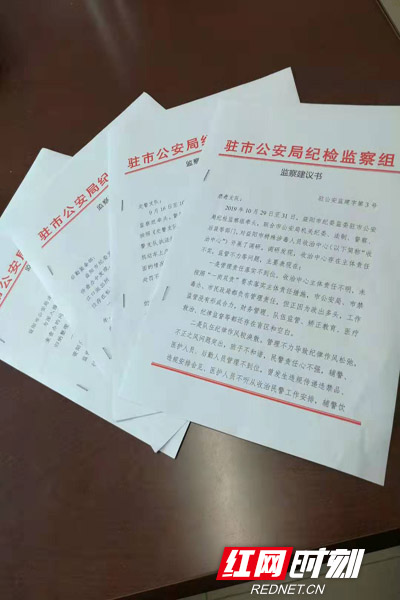 纪委监委派驻市公安局纪检监察组向市公安局下辖单位发出的整改建议书