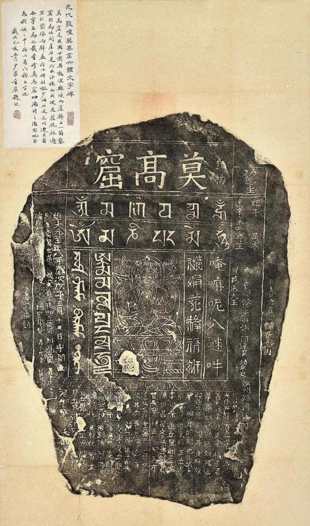 此石碑上方横书 "莫高窟" 三字,石碑的内容由三部分构成:(一) 碑心