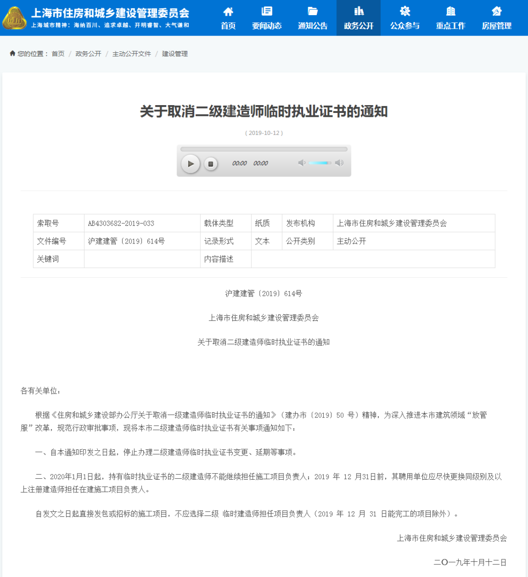 再添一地上海市確定取消二建臨時證書