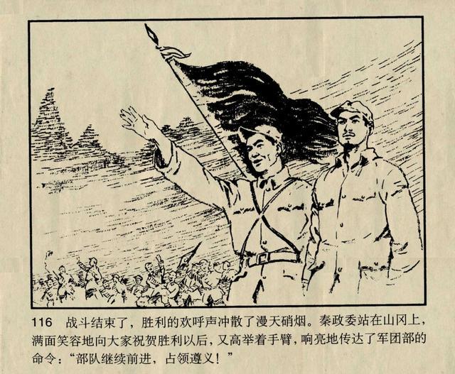 红色经典战斗故事连环画突破乌江1961年津美版小人书