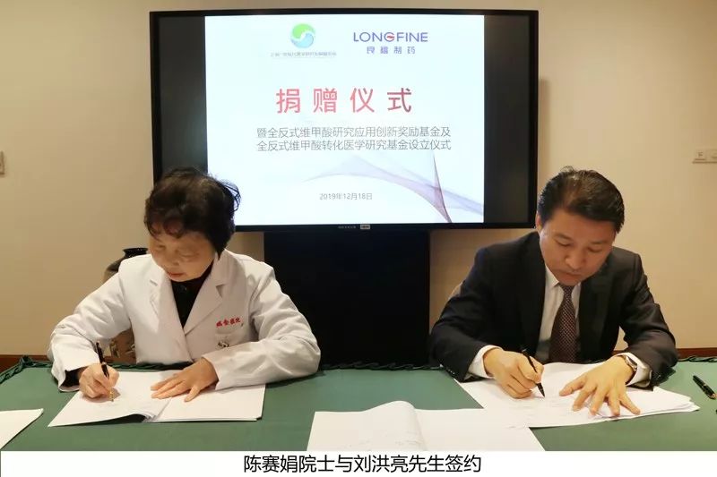 全反式维甲酸研究应用创新奖励基金及转化医学研究基金在上海设立