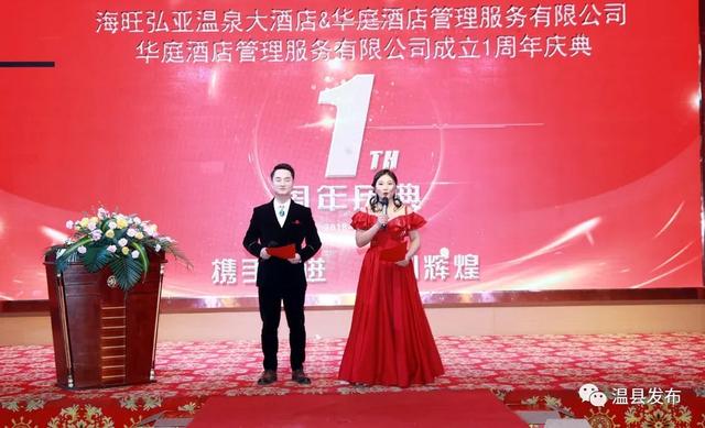 12月18日,海旺弘亚温泉大酒店与华庭酒店管理服务有限公司合作一周年