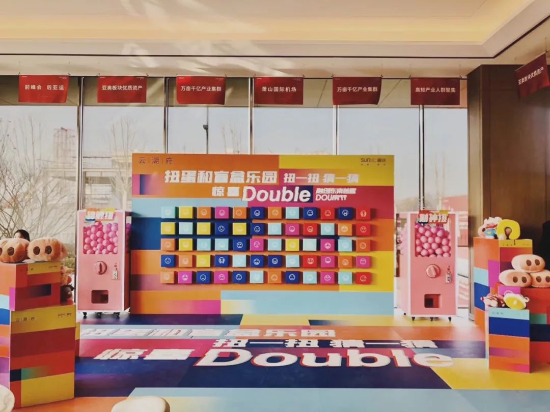 "在云潮府"融创东南首届dou房节云潮专场"活动现场,大型的"盲盒墙"和