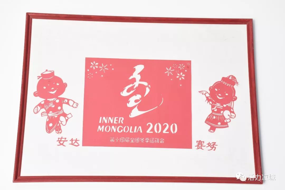 物质文化遗产传承人王清秀以剪纸艺术的形式表达了对"十四冬"的祝福和