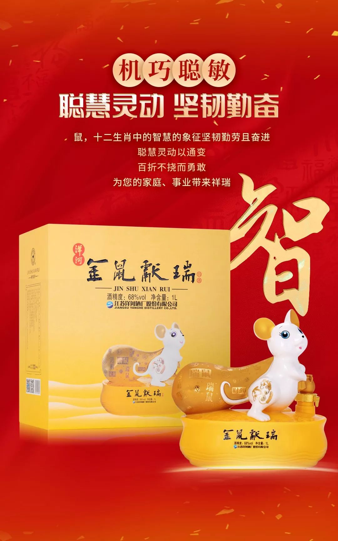 官方预售洋河鼠年生肖酒金鼠献瑞开启鼠与你的美好一年