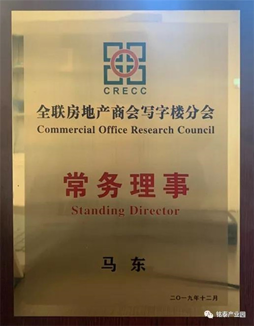 铭泰产业园荣获京津冀协同发展科技成果转化示范园区