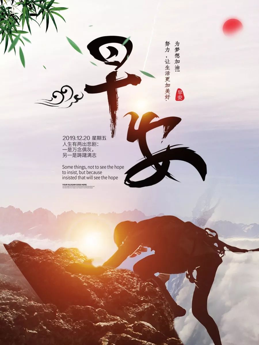 12月20日早安心语正能量阳光经典说说句子唯美早安图片带字正能量