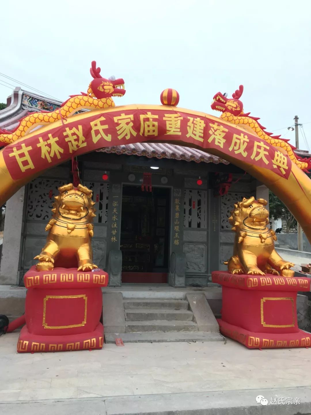 贺漳州甘林赵氏家庙重建落成庆典隆重举行