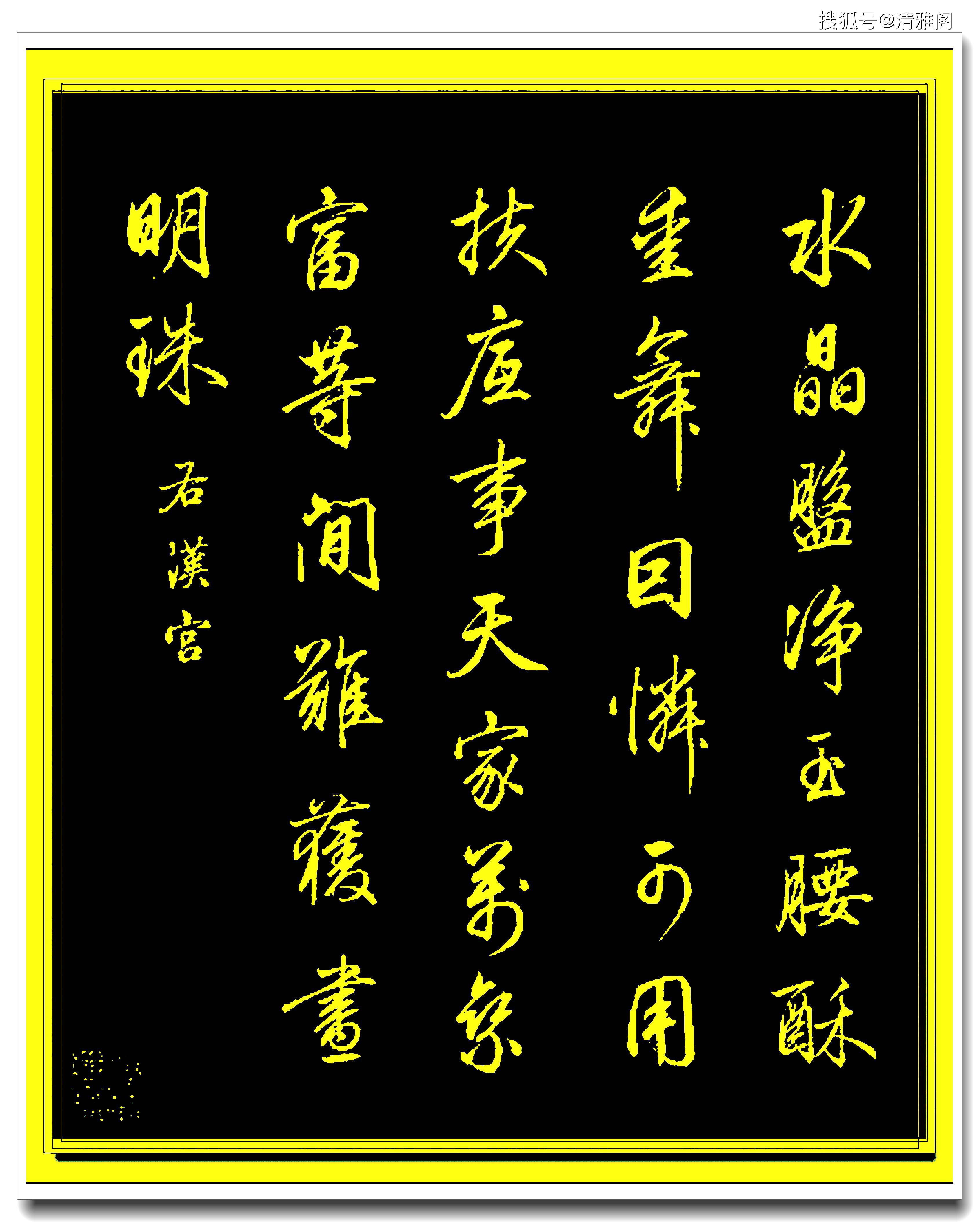 清東閣大學士梁詩正,奉乾隆上諭揮毫作詩,字體瀟灑飄逸入眼生愛_行書