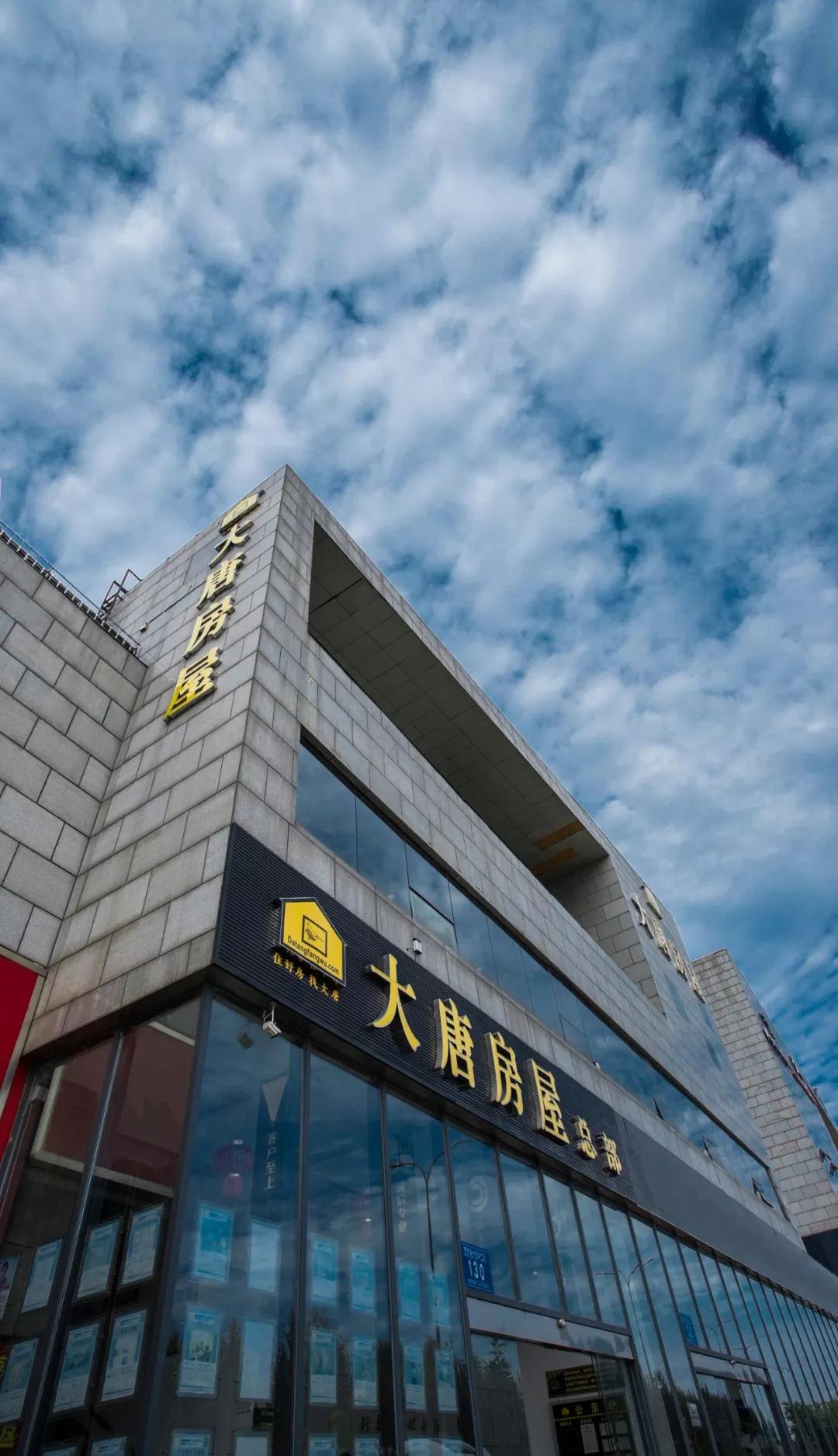 专访唐军大唐房屋不姓唐姓大