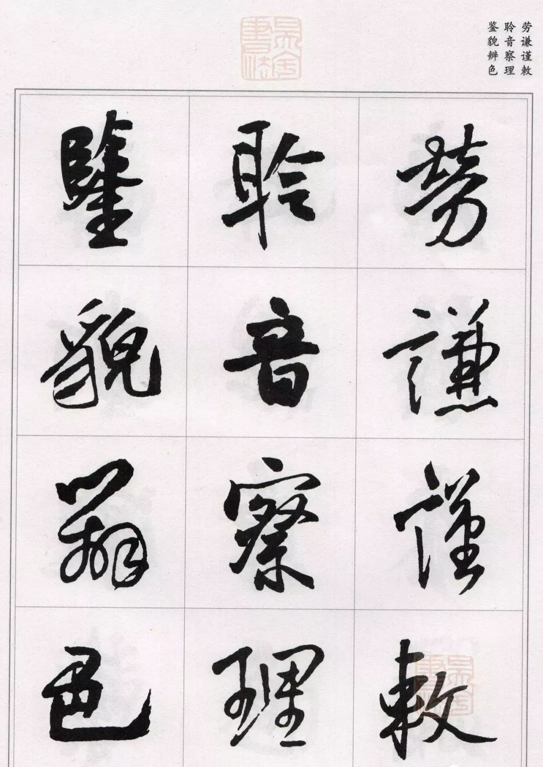 王铎行草千字文字帖别开生面