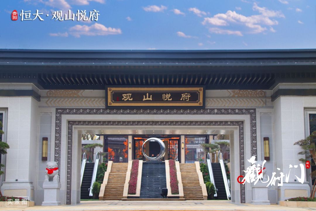 凝心聚力,砥砺前行| 贵阳恒大·观山悦府分销暨营销全员誓师大会火热启动-搜狐大视野-搜狐新闻