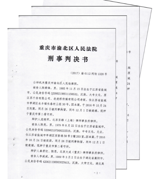 重庆市渝北区人民法院刑事判决书截图重庆市渝北区人民法院刑事判决书
