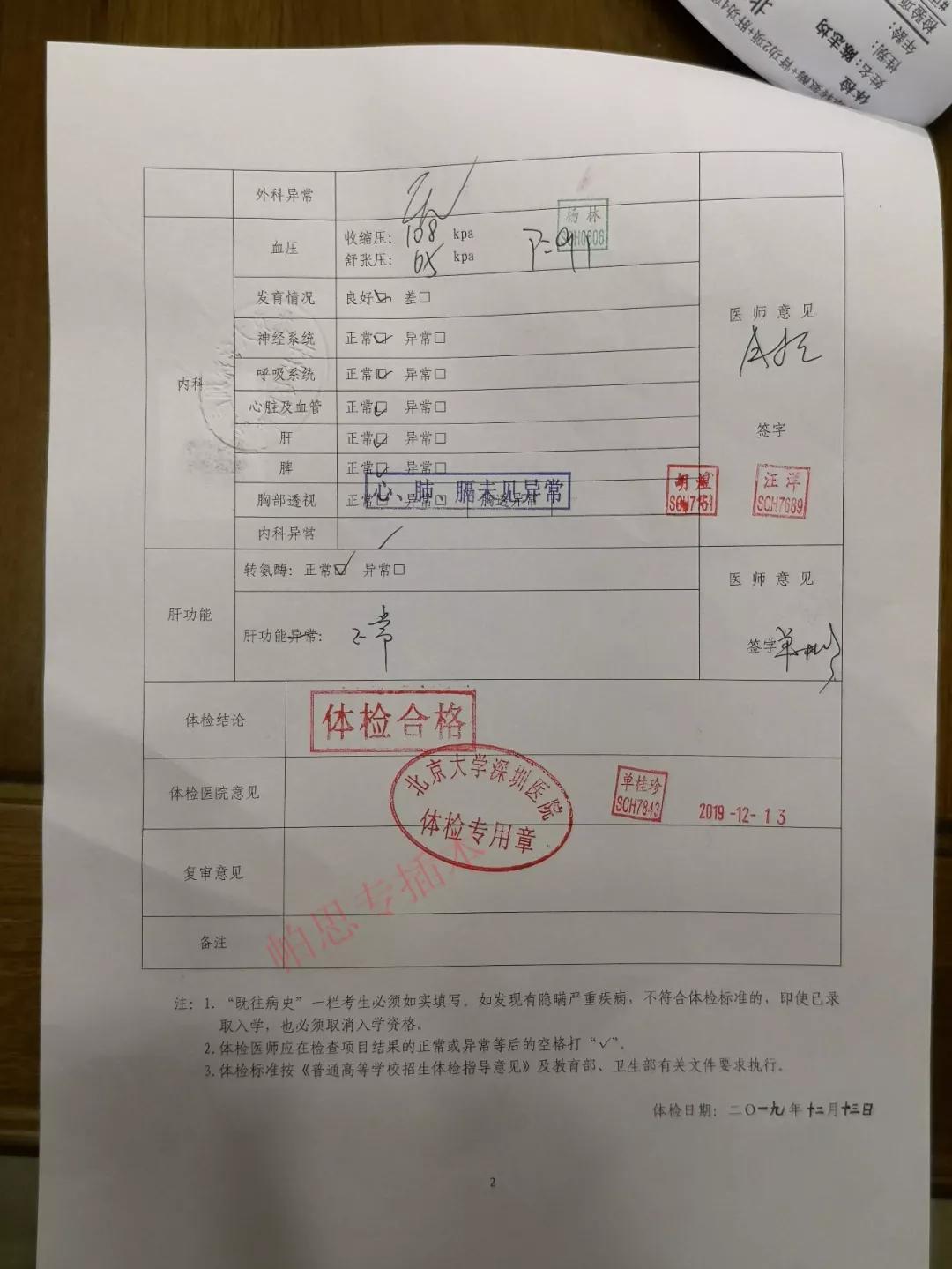 体检表反面体检表正面大家体检完之后,把体检表包括化验单的每一页都