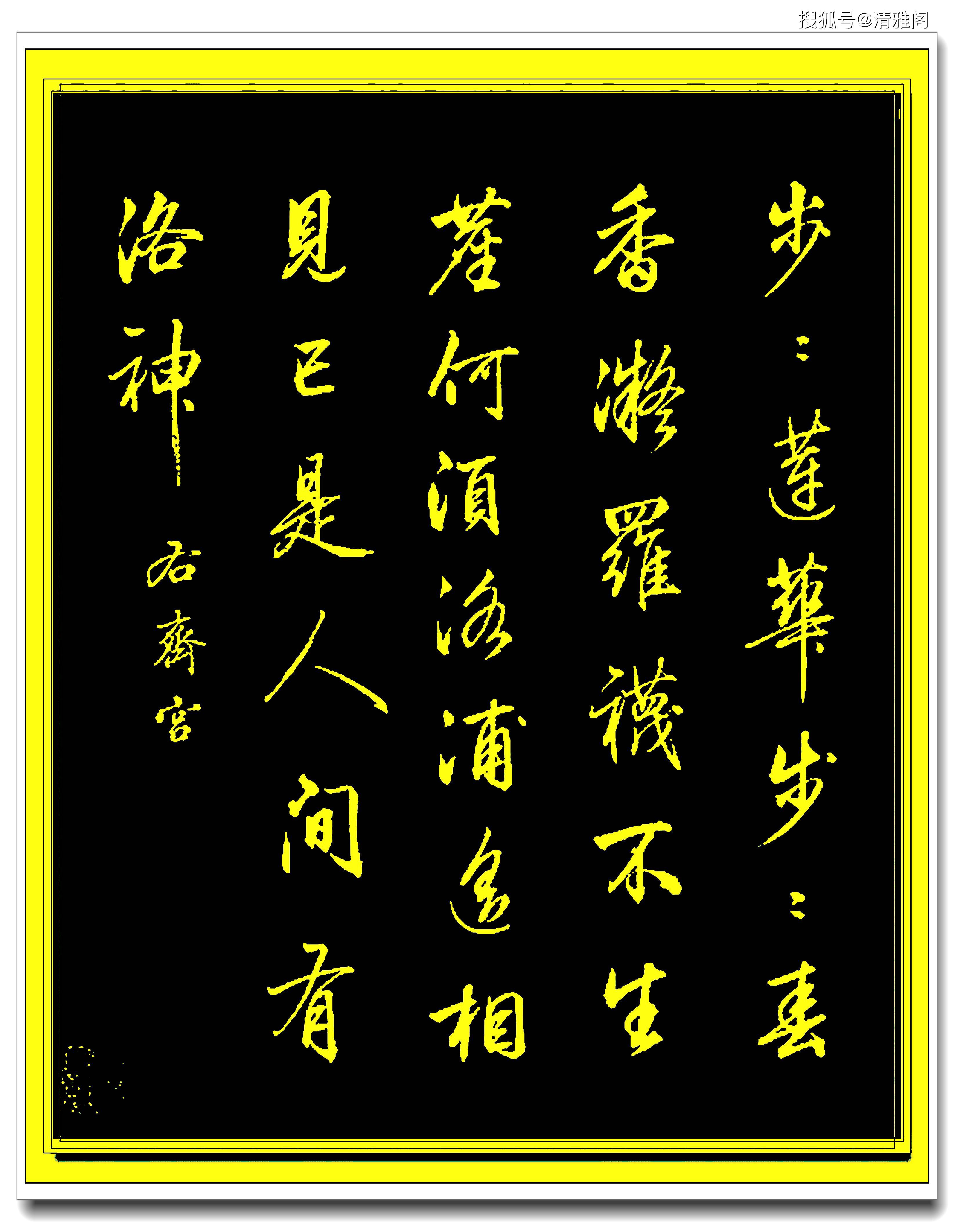原创清东阁大学士梁诗正奉乾隆上谕挥毫作诗字体潇洒飘逸入眼生爱