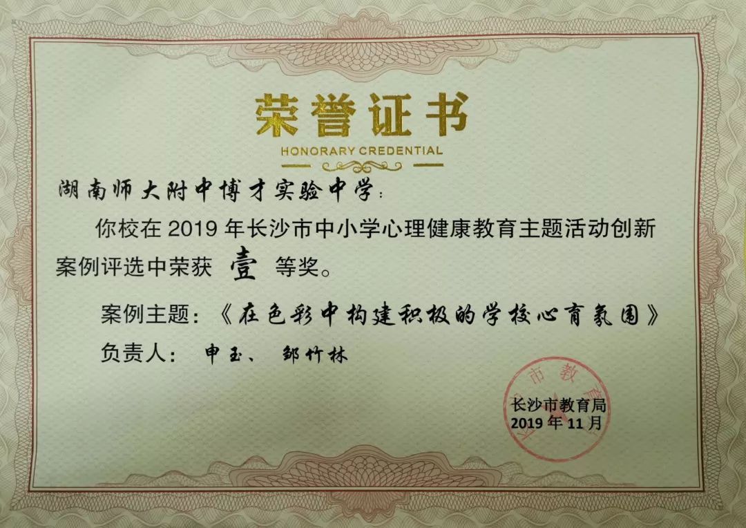 【菠菜喜报】我校获长沙市首届中小学心育主题活动创新案例一等奖