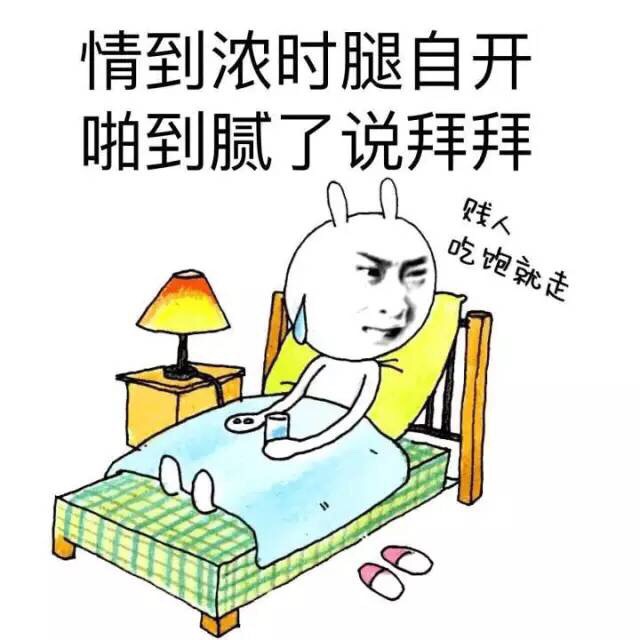 两腿发软表情包图片