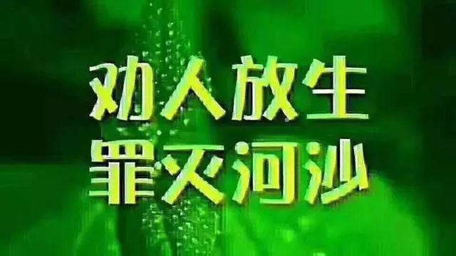 功德福报都能迅速提升就可以放生的方法;告诉大家22种不用花钱,今日