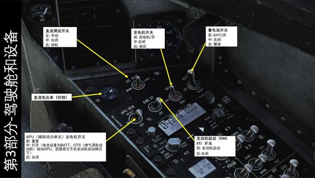 dcsav8bharrier2鹞2垂直起降战斗机第3部分驾驶舱和设备31舱内设备