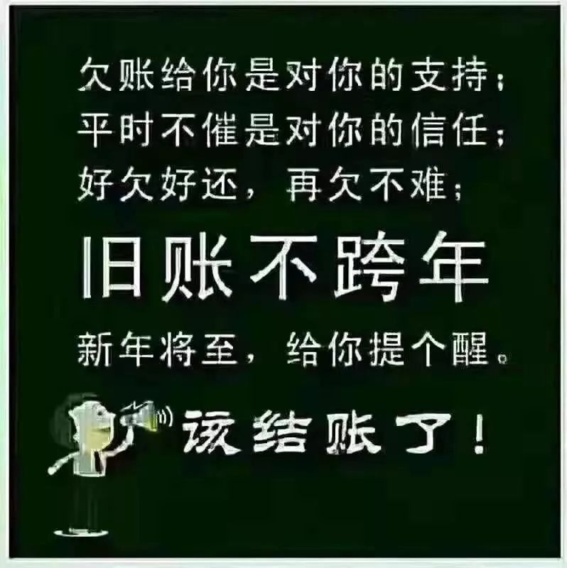 年底了各位货主该清账了国务院都开启欠薪冬季攻坚了你居然还在拖欠