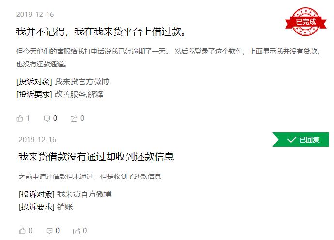 我来数科被投诉暴力催收、高利贷 频现盗取他人信息(图5)