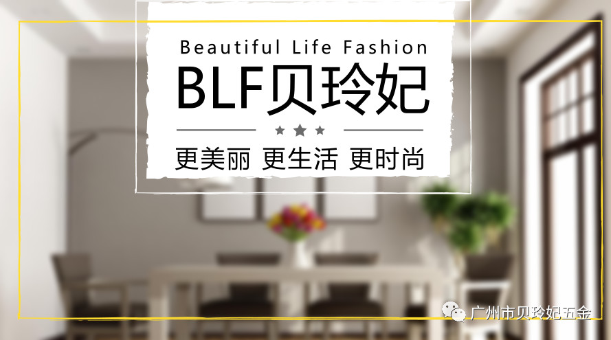 贝玲妃五金|会赚钱的经销商, 都离不开这些思维!