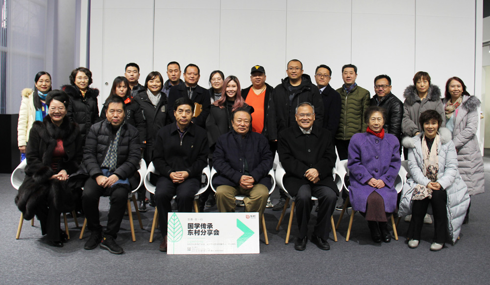 国学传承文化东村至善合一行北京东村文创园公益分享会举办