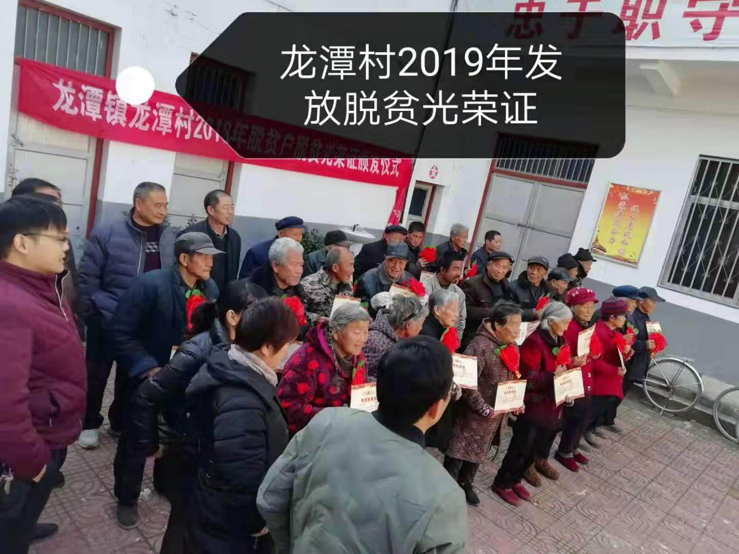 唐河县龙潭镇:各村举行光荣脱贫大会,颁发光荣证