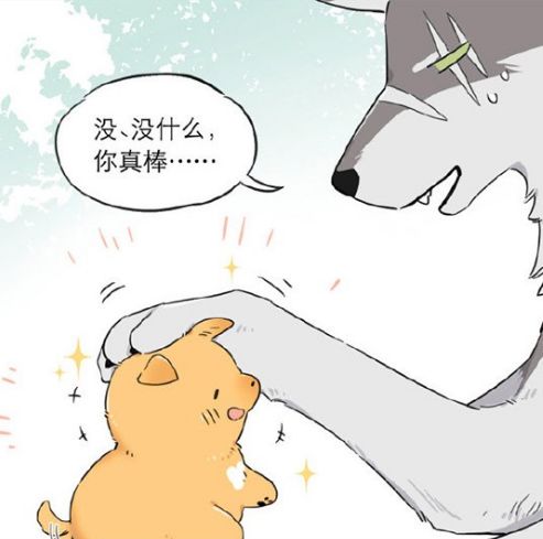 狼王捡到只小奶狗67676767