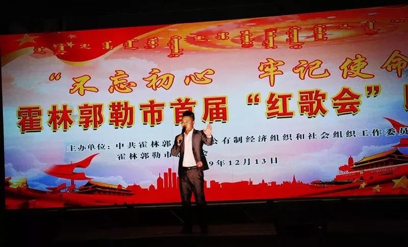 霍林郭勒市首届"不忘初心 牢记使命"红歌会比赛圆满落幕_主题