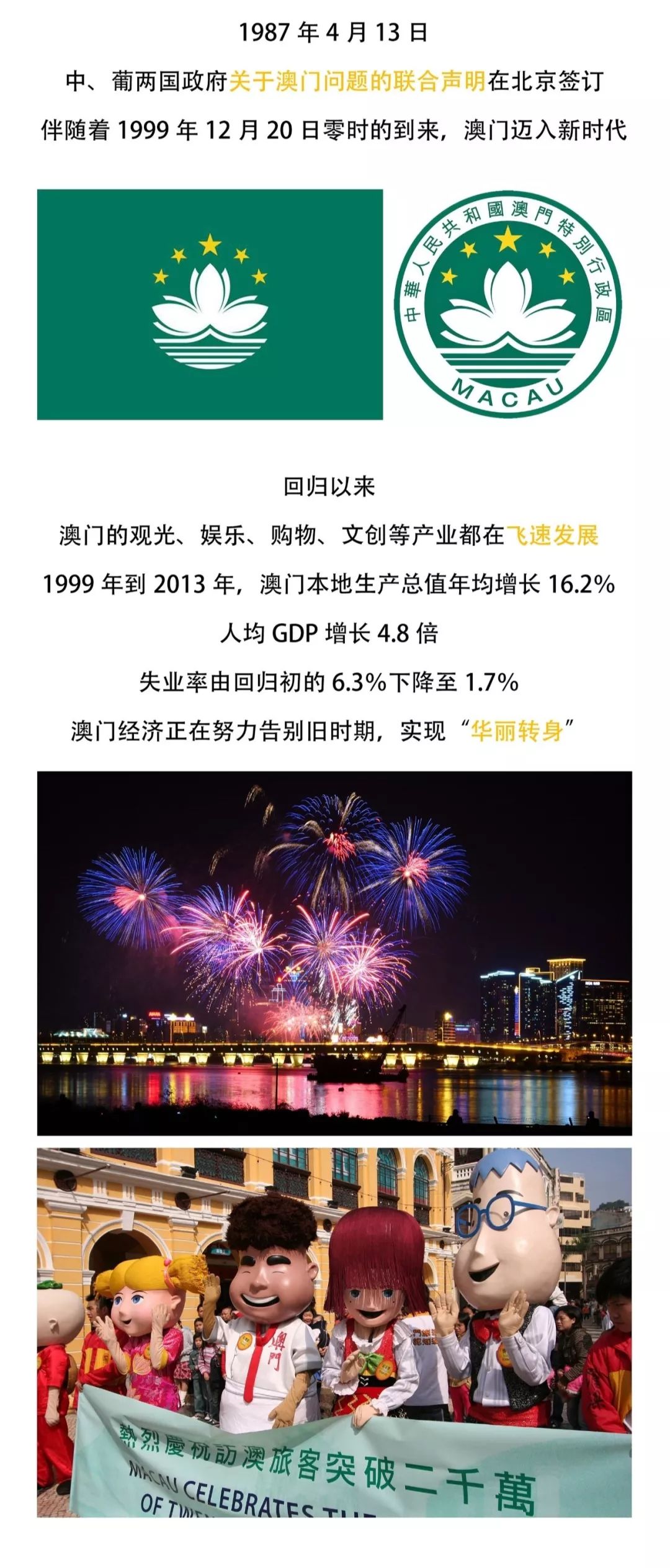 20年前中华人民共和国国旗 和中华人民共和国澳门特别行政区区旗冉冉