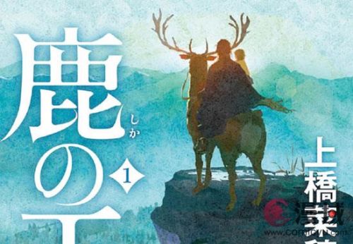 小说《鹿之王》将被改编成动画电影_安藤雅