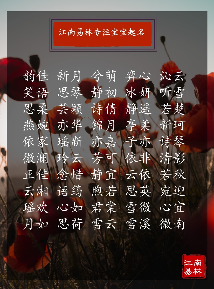 原创2020女孩名字库:400个名字,个个英姿飒爽,惊才绝艳!