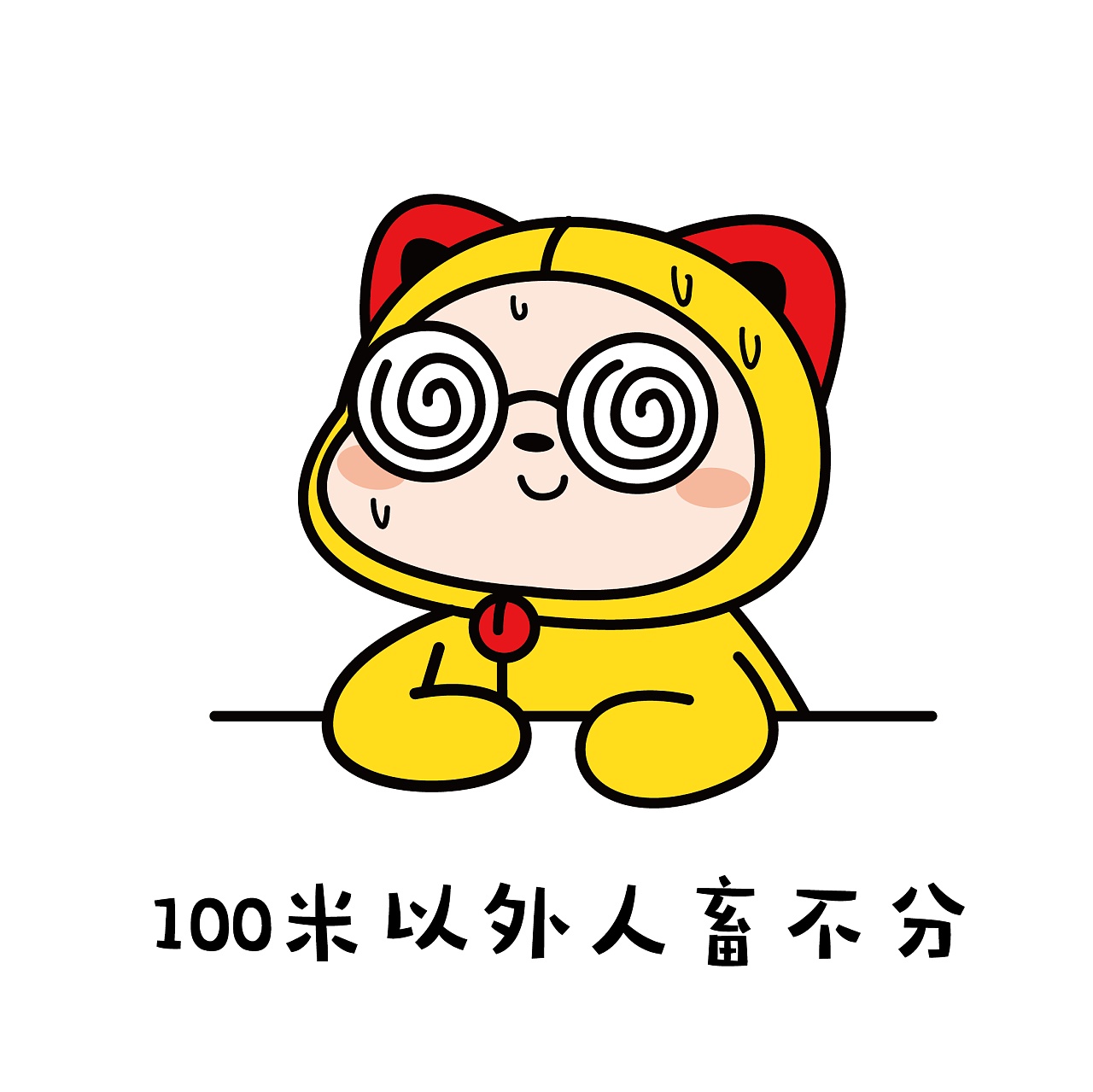 当近视的人尝试不戴眼镜生活