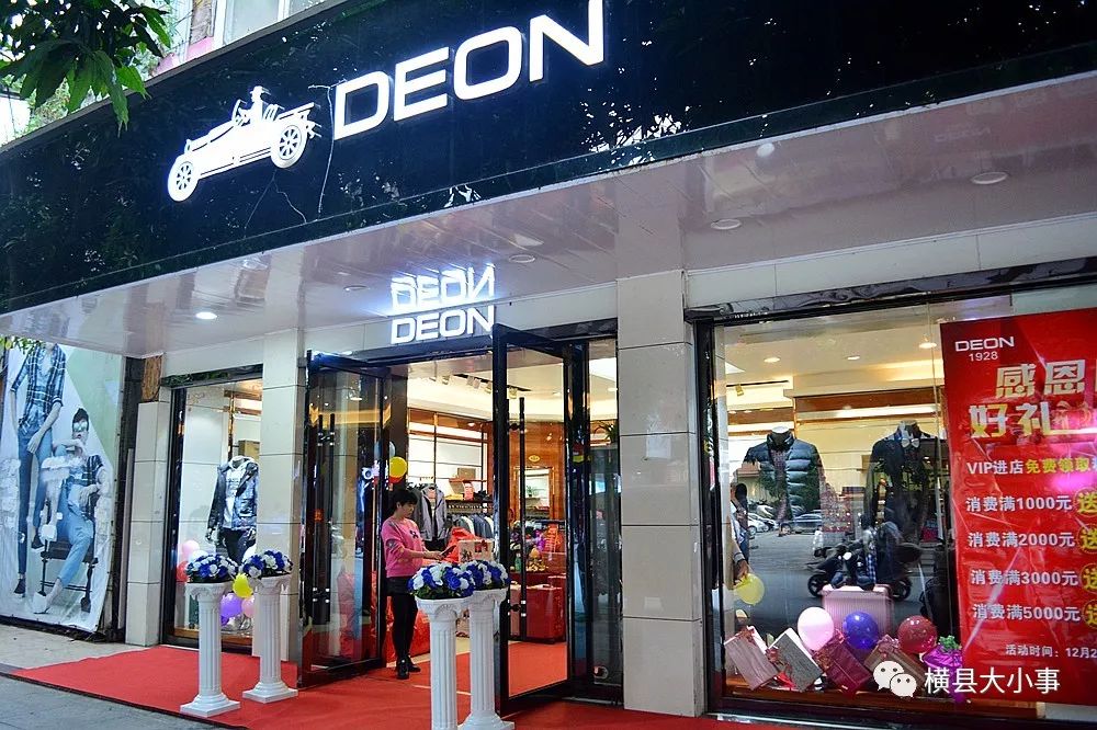 DEON1928专卖店图片