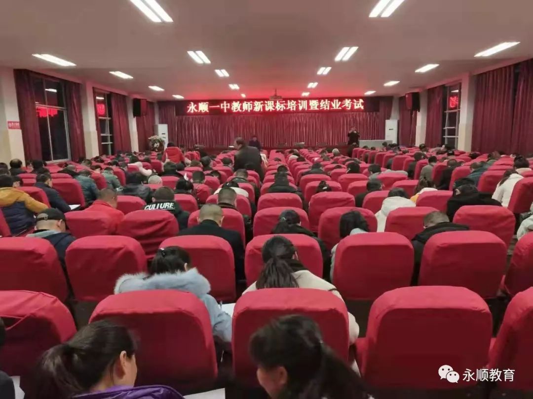 【校园风采】永顺一中举行教师新课标知识考试