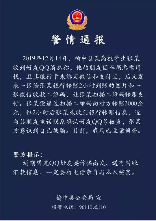 榆中公安警情通報