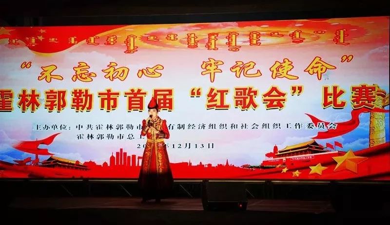 霍林郭勒市首届"不忘初心 牢记使命"红歌会比赛圆满落幕_主题
