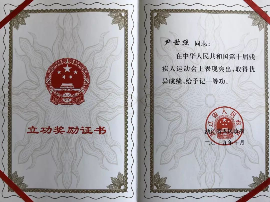 余杭民革党员尹世强获浙江省政府奖励