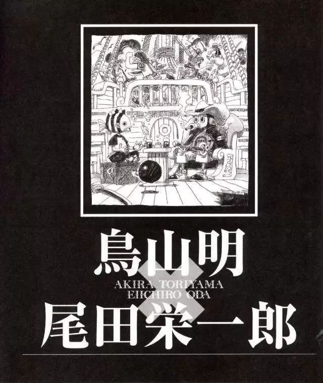 【漫画】《海贼王》X《七龙珠》，两位神级漫画家的联手作品！_尾田
