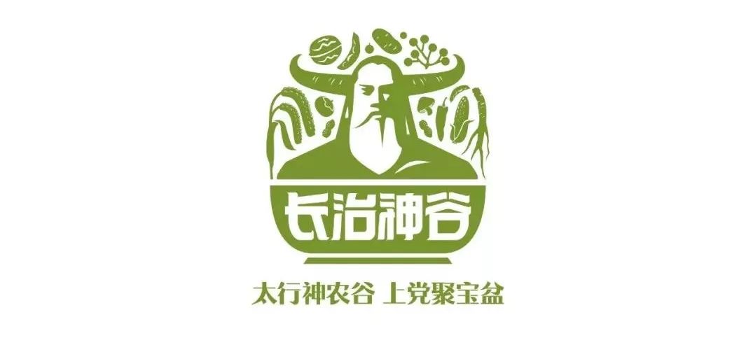 长治市农产品区域公用品牌"长治神谷"成功入围,荣获2019年"中国农业