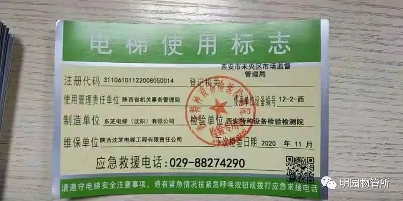 关于电梯年检情况的告知书