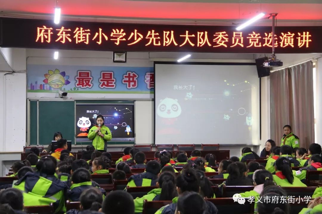 府东德育府东街小学召开中国少年先锋队第二次代表大会