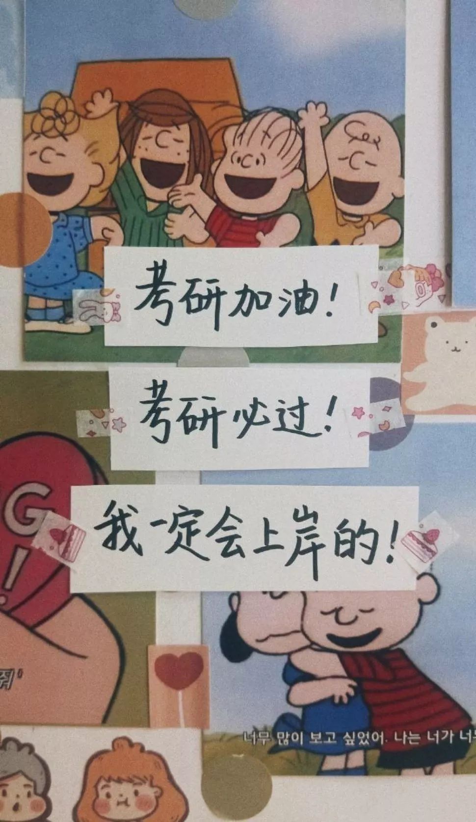 考研加油披星戴月的你终将凯旋