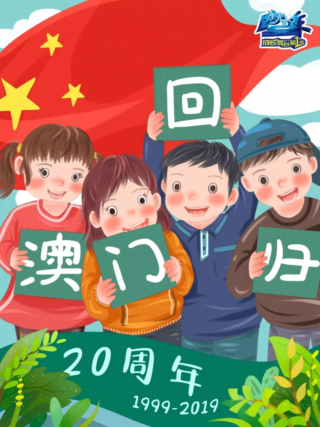 澳门回归20周年丨佟丽娅殷硕化身"导游"用舞蹈别样演绎《澳门风情》