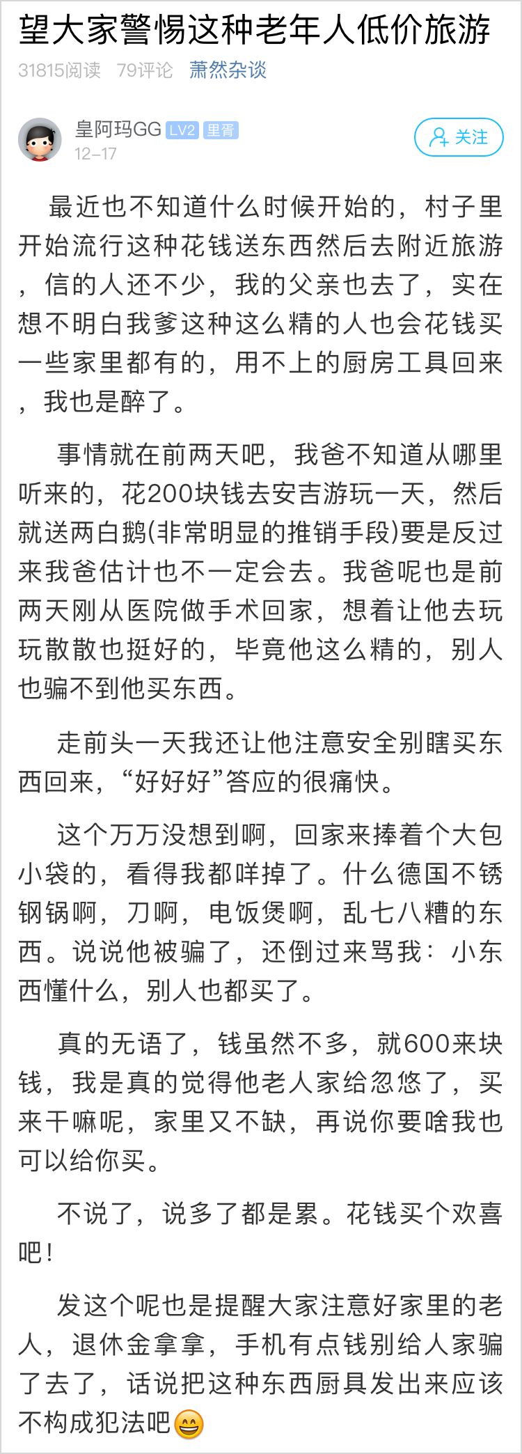 萧山小伙想不明白 老爸出门旅游回来像变了个人 是大鹅的诱惑 爸爸