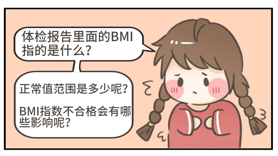 Bmi指数 事关重大 你家娃合不合格赶紧来对表查 超重